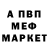 Метамфетамин мет Vera Fendel