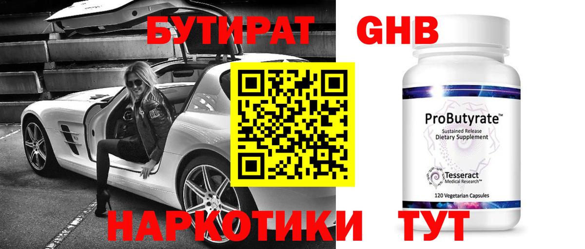 Бутират 99%  Липецк 