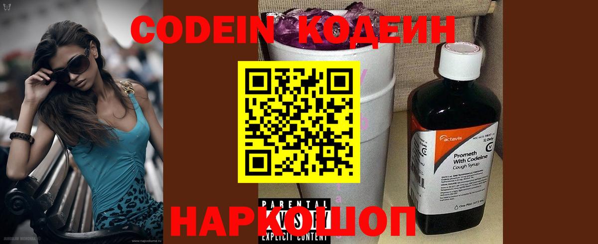 Codein напиток Lean (лин)  Кодеиновый сироп Lean Purple Drank  магазин продажи наркотиков  Липецк 