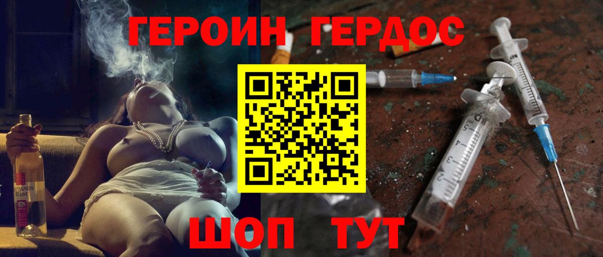 Героин VHQ Липецк