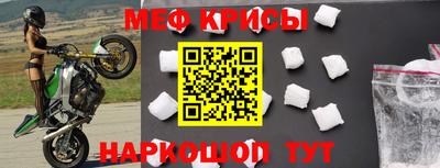 мяу мяу кристалл Беслан